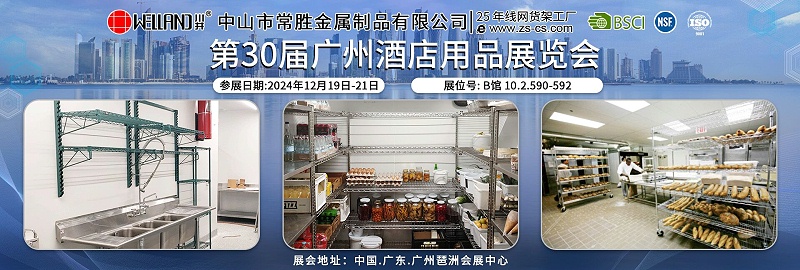 第30屆廣州酒店用品展覽會(huì)邀請函