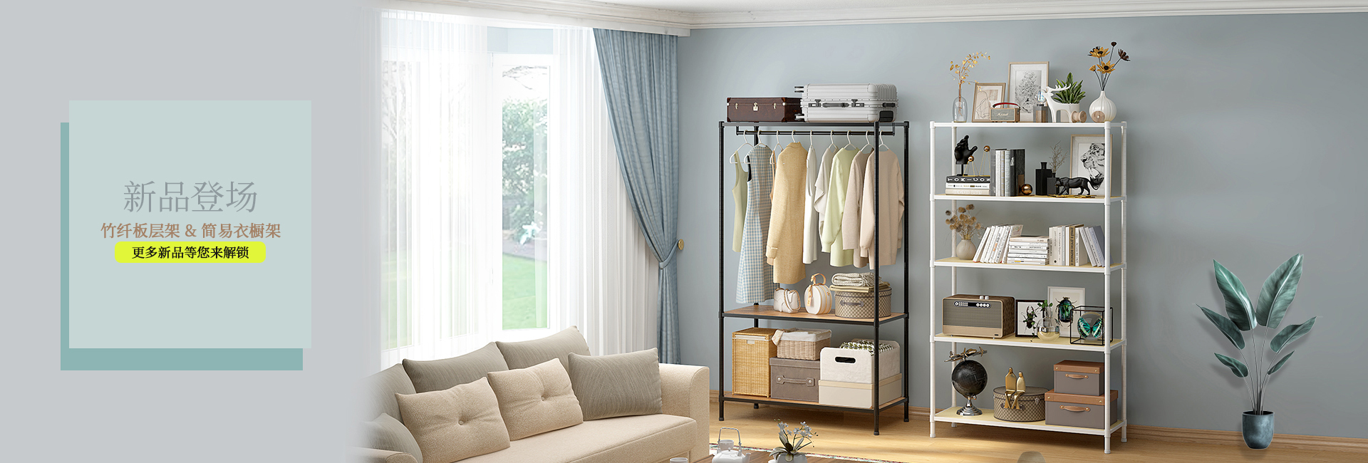 家用新品竹纖板層架首圖PC