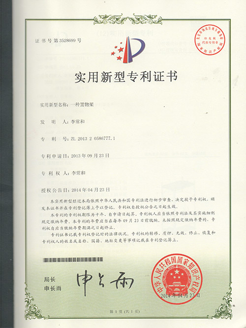 川井-實用新型專利證書